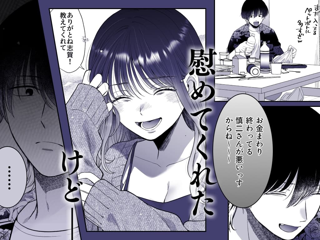 【単話版】ヤバい後輩 志賀くんの微温い誘いが心地好い第二話