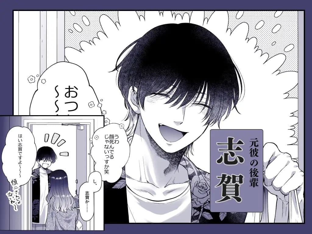 【単話版】ヤバい後輩 志賀くんの微温い誘いが心地好い第三話