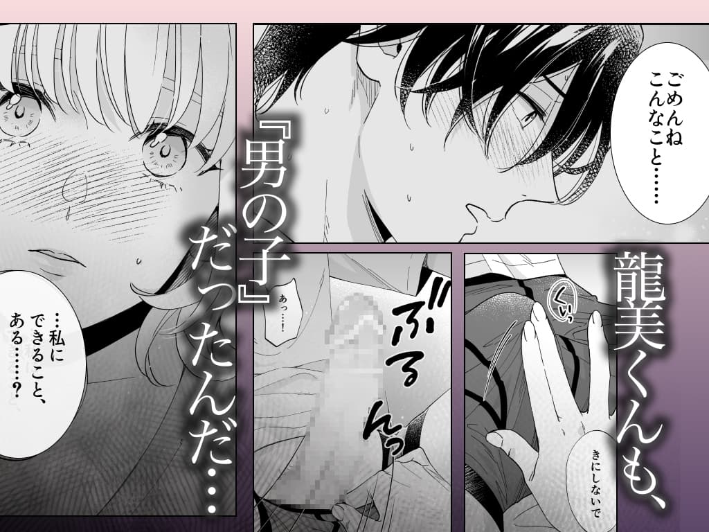 【単話版】美麗童貞 龍美くんと初めての肉欲第一話