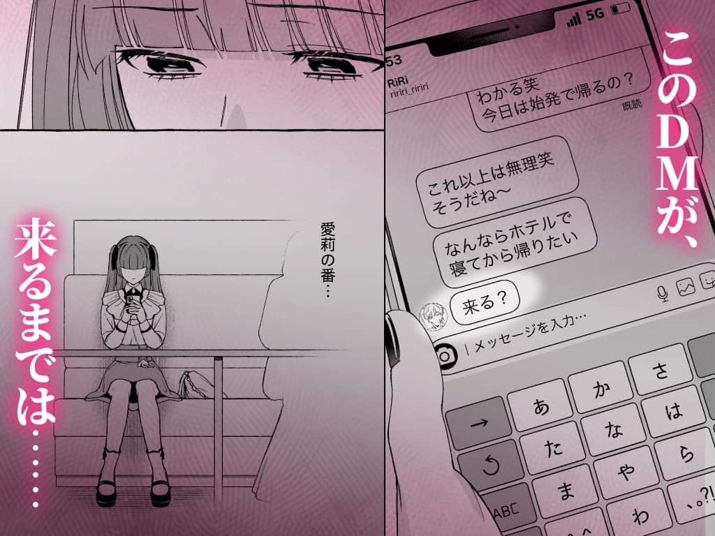 【単話版】「推し」に抱かれる順番が、私のとこまで回ってきた第一話