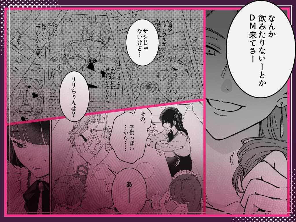 【単話版】「推し」に抱かれる順番が、私のとこまで回ってきた第二話