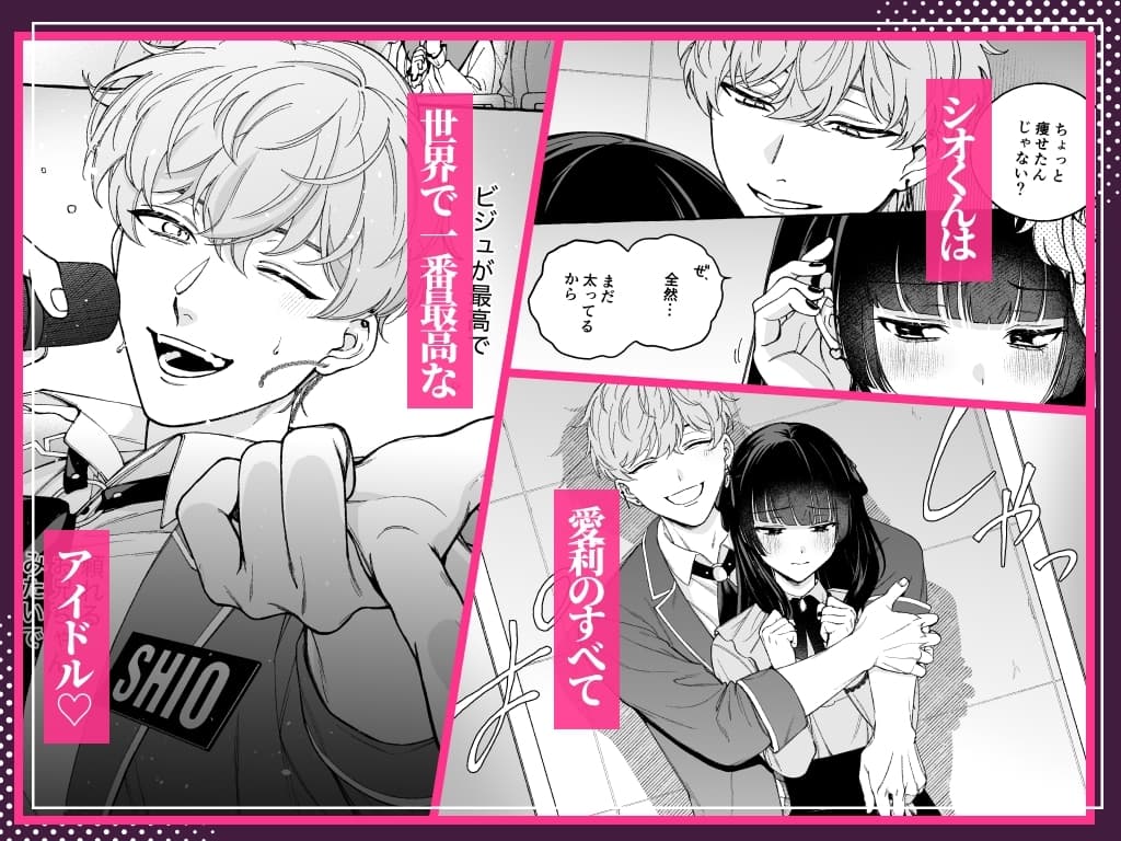 【単話版】「推し」に抱かれる順番が、私のとこまで回ってきた第三話