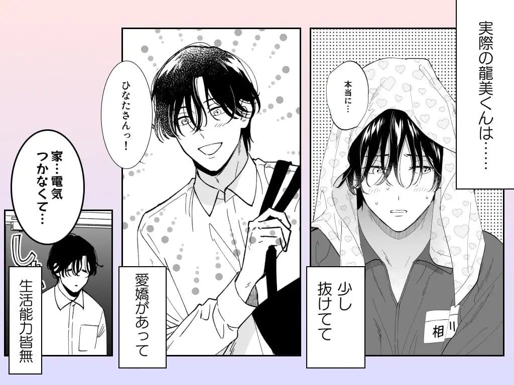 【単話版】美麗童貞 龍美くんと初めての肉欲第三話