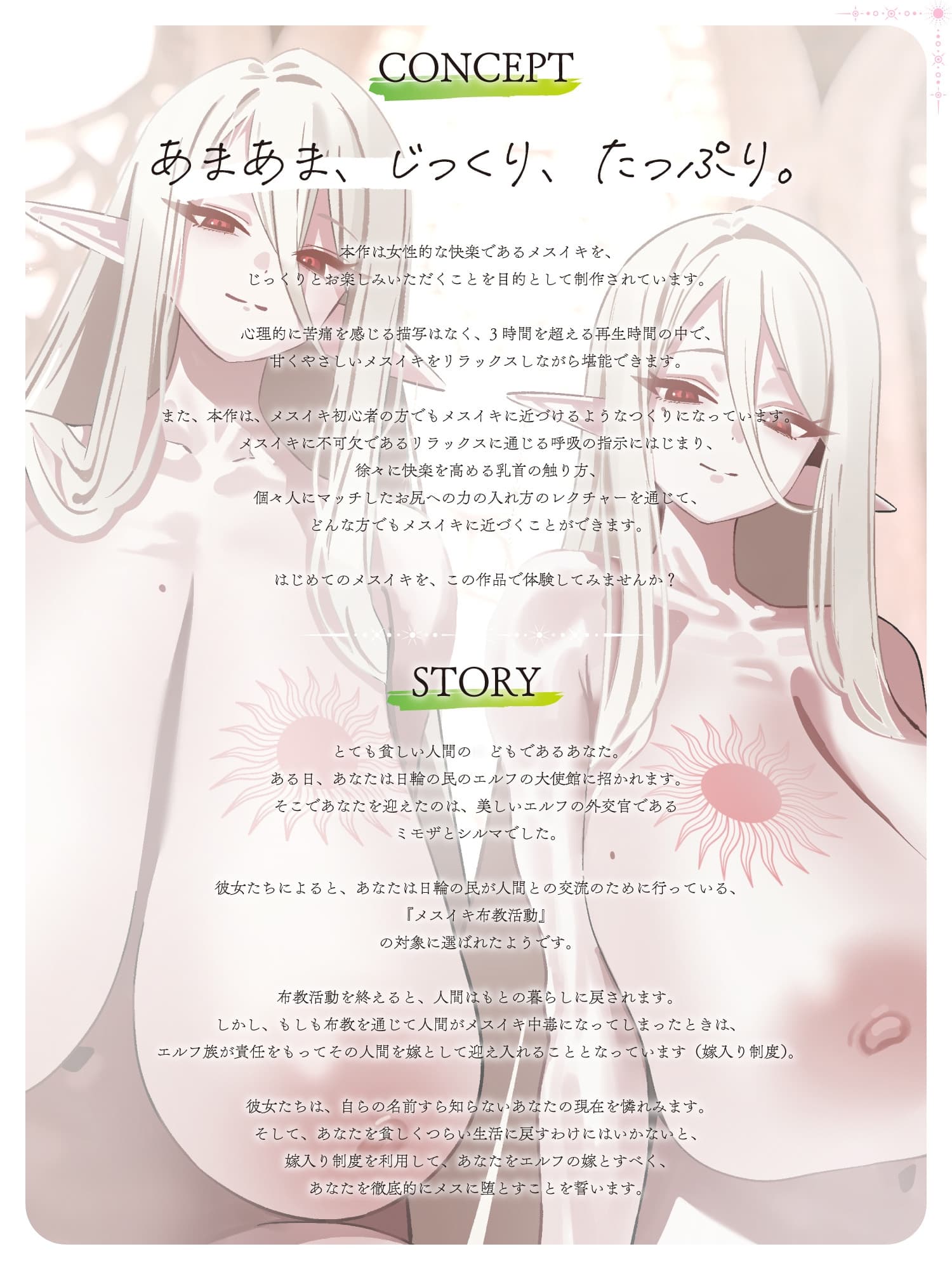 【全編メスイキ/逆転・挿入なし】乳首カリカリ♡前立腺カリカリ♡やさしいエルフのおねえさんたちが、人間さんのおまんこを徹底的にあまやかして女の子にしてあげます♡