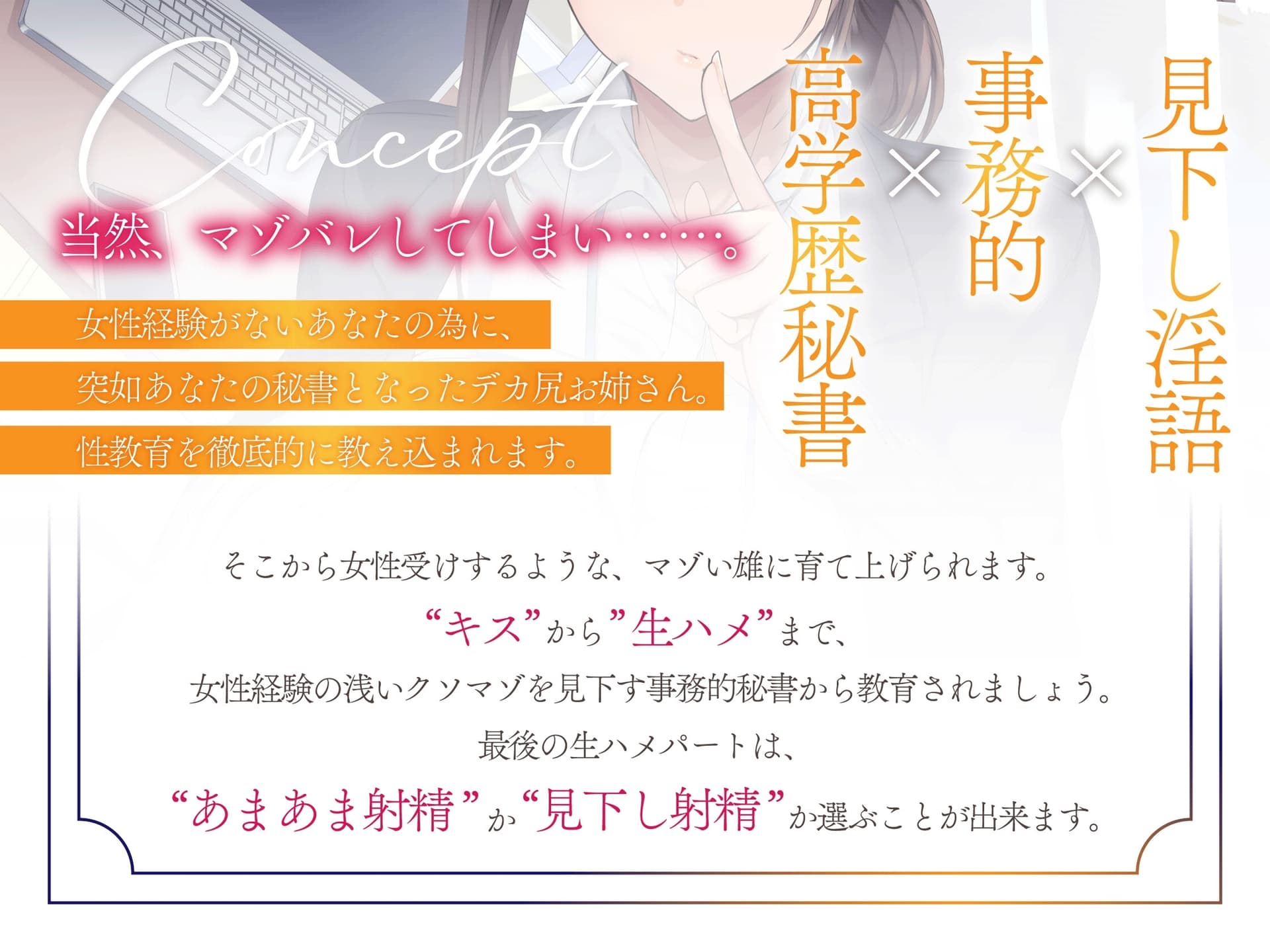 見下し淫語 事務的デカ尻秘書に徹底的に性指導される。お坊ちゃまってクソマゾだったんですね
