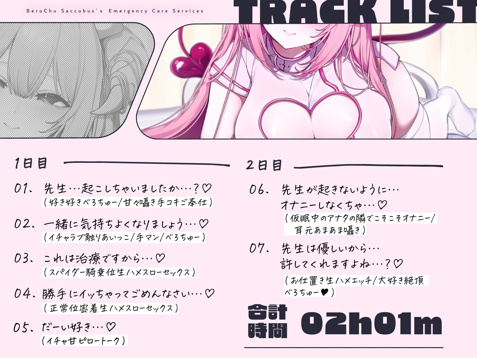 【べろちゅー特化♡えちえち動画♡】しゅき甘あざとい純愛サキュバスナースの治癒ちゅ好き好きえっち♡