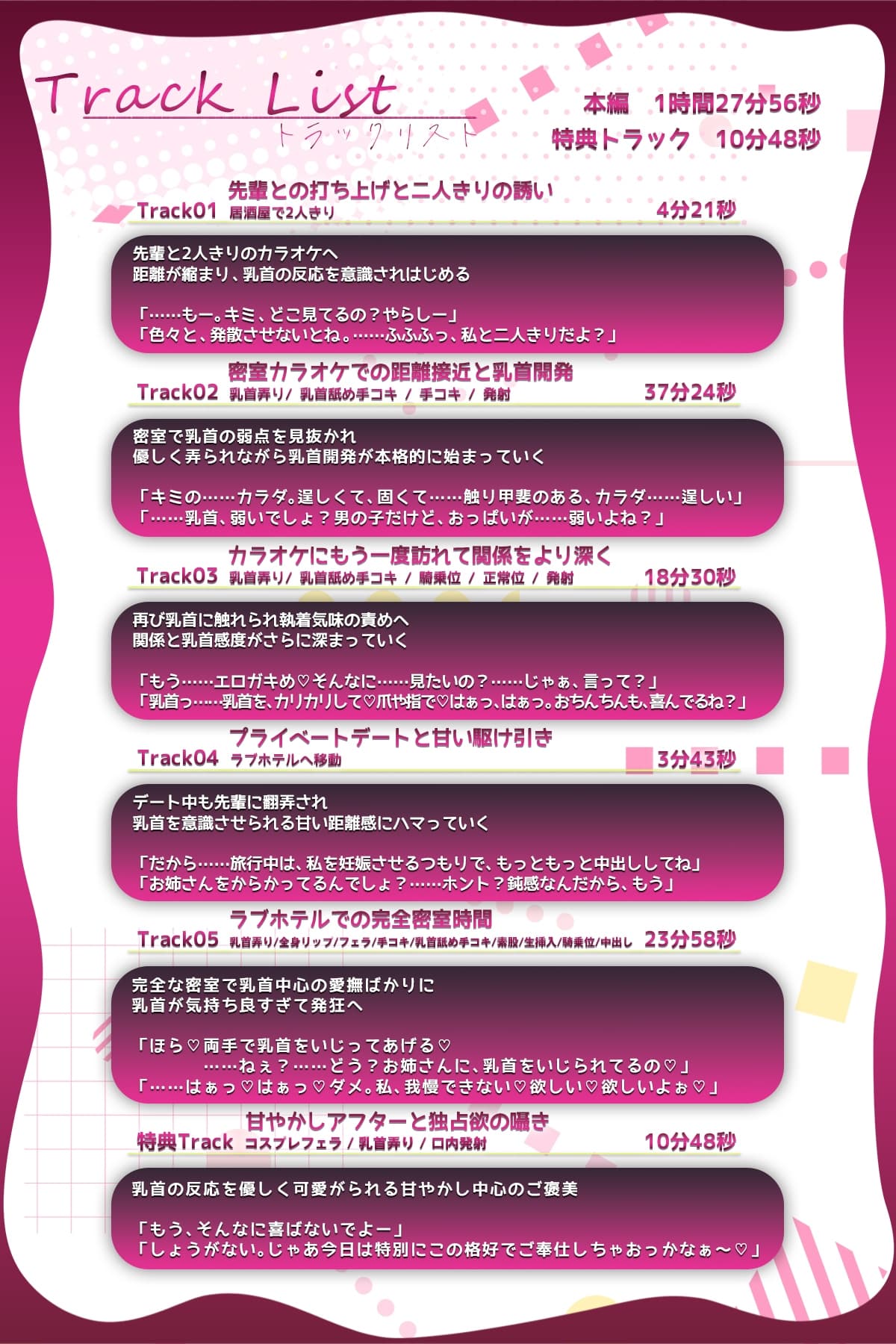✅10日間限定特典同梱✅【乳首発狂】憧れの先輩と密室のカラオケで、乳首を責められ出禁になるほど快楽堕ち