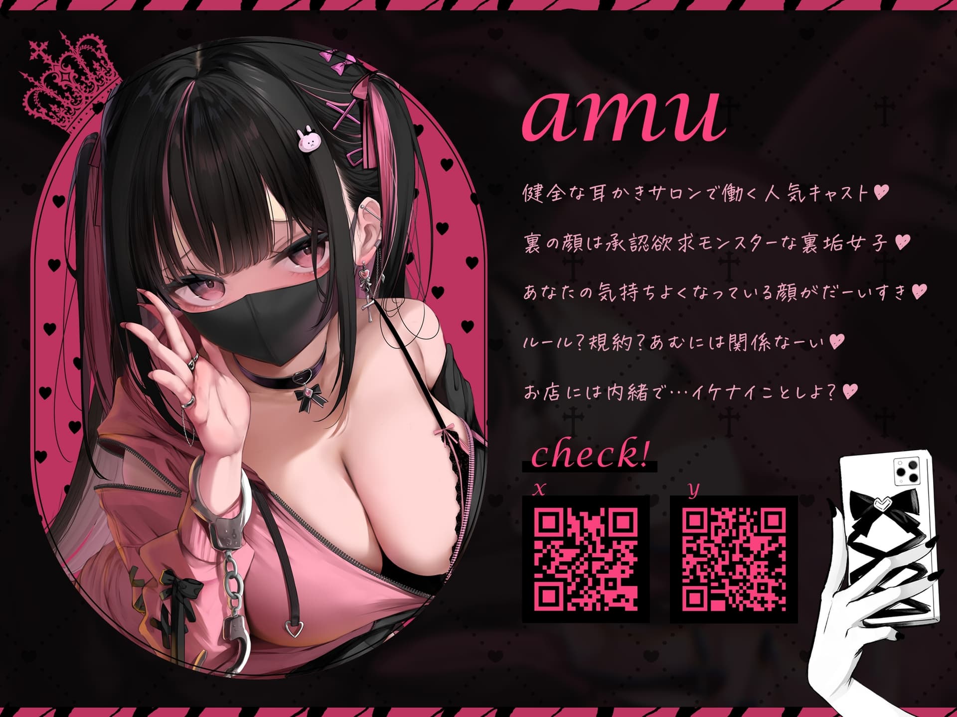 【実録♡】裏垢女子あむちゃんがバイトを首になった理由♡