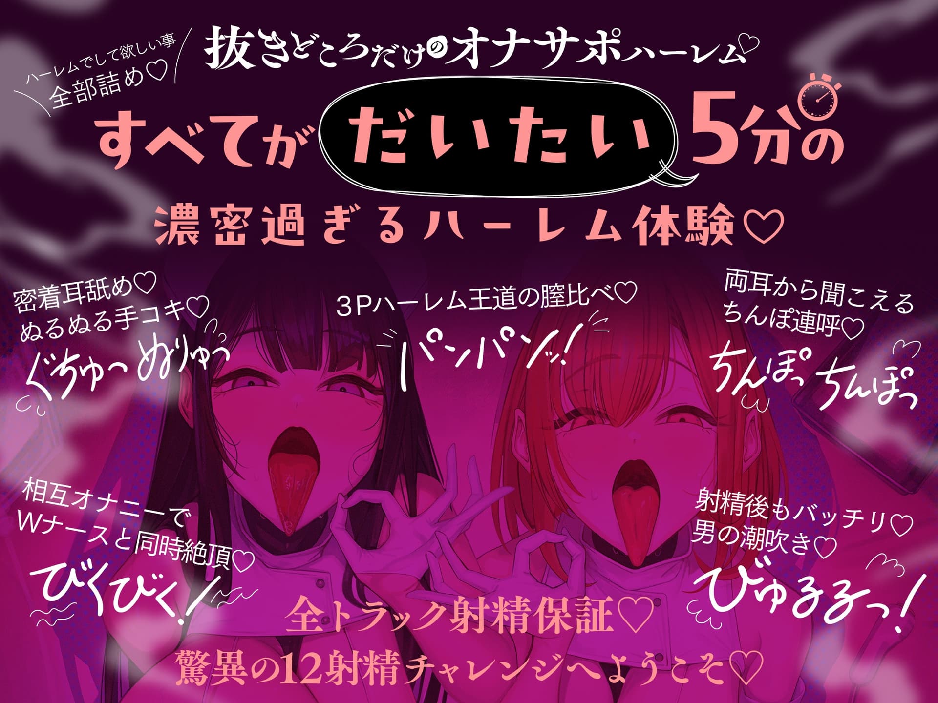 【時短チンシコ】5min密着オナサポ処方箋〜ドスケベWナースに囲まれ大量射精♡ #サンドイッチ密着囁き #Wチン嗅ぎ #膣比べ #射精後責めアリ