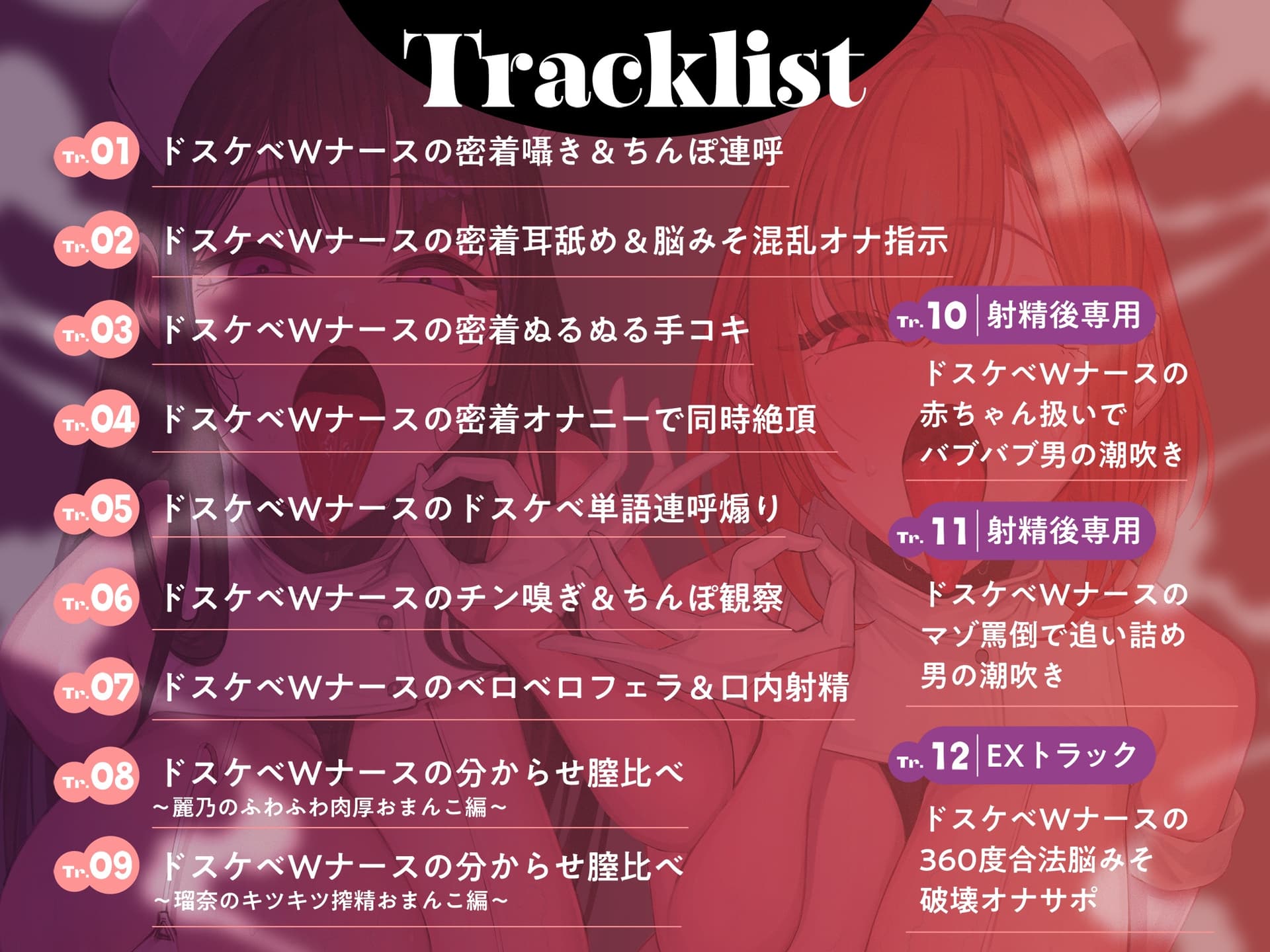 【時短チンシコ】5min密着オナサポ処方箋〜ドスケベWナースに囲まれ大量射精♡ #サンドイッチ密着囁き #Wチン嗅ぎ #膣比べ #射精後責めアリ