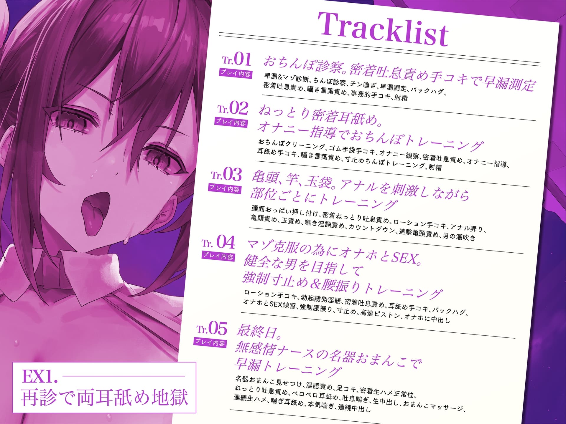 【事務的囁き】無感情ナースのマゾオス改善プログラム～アナタの早漏を改善させるドスケベおちんぽ診察♡ #密着吐息責め #ゴム手袋手コキ #オナホコキ #連続射精