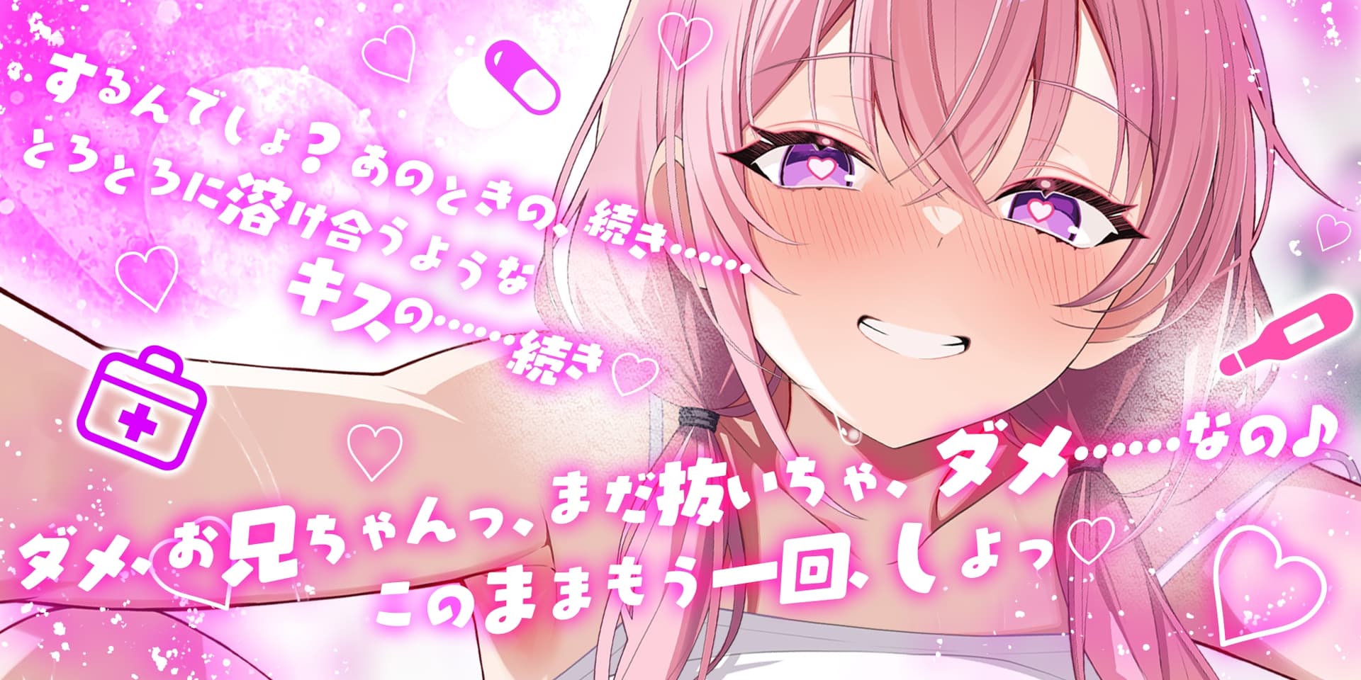 ✅Live2D同梱✅【孕ませ願望】VS中出しされたい義妹 ～孕みたくてあの手この手と強制中出し逆レ～《!4大早期購入特典!》