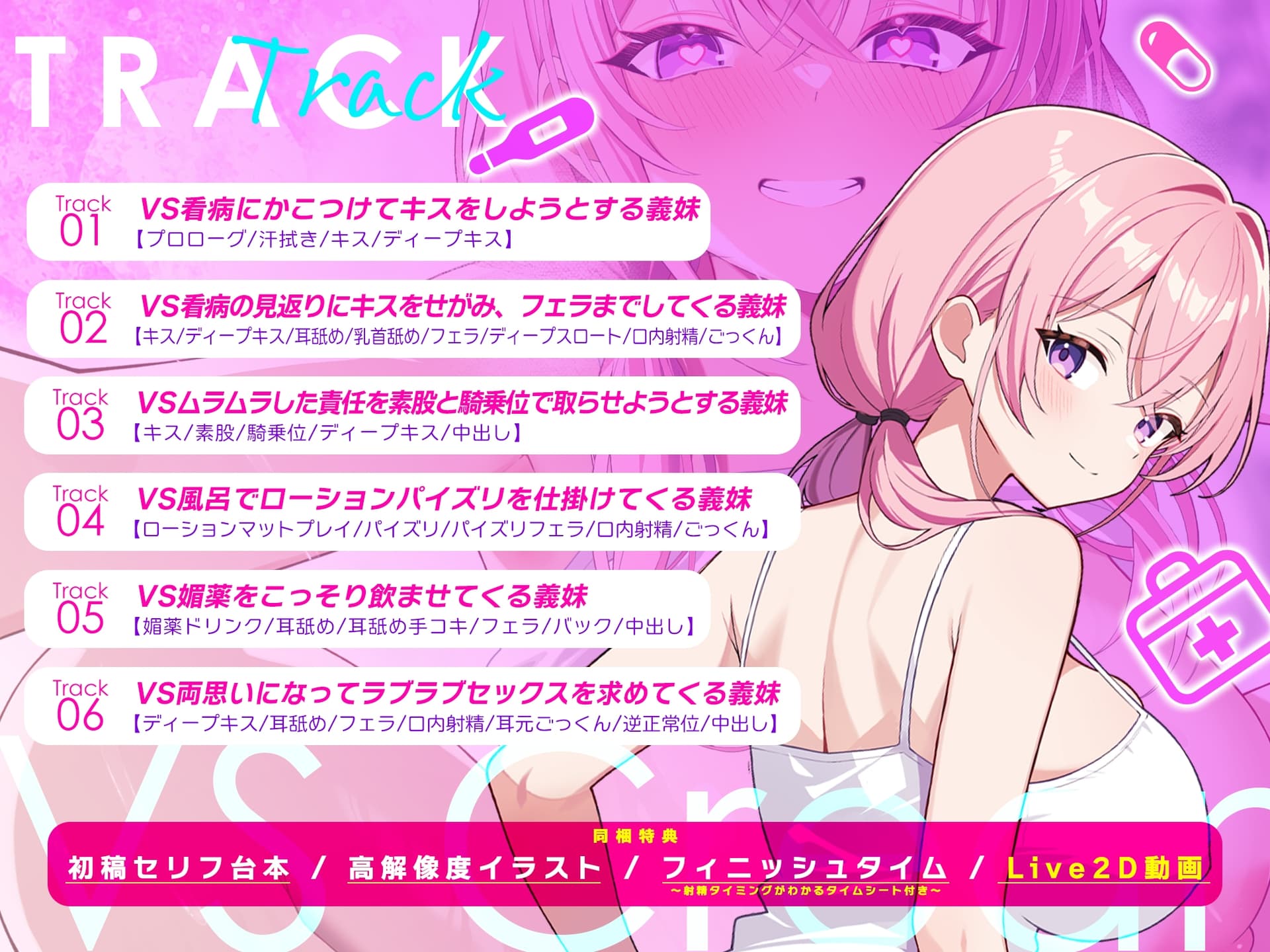 ✅Live2D同梱✅【孕ませ願望】VS中出しされたい義妹 ～孕みたくてあの手この手と強制中出し逆レ～《!4大早期購入特典!》