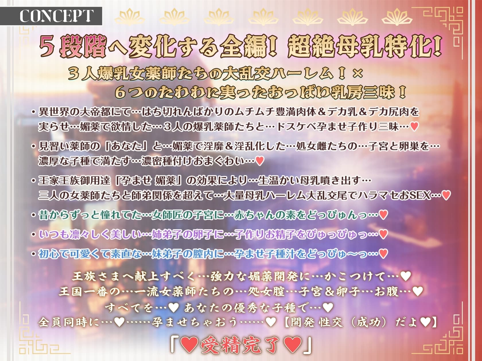【6時間×3人薬師屋×超絶母乳ハーレム】～薬師屋の孕みごと～ 見習い薬師のボクと…ドスケベ爆乳女薬師×3による…孕ませ！子作り！媚薬開発譚♪