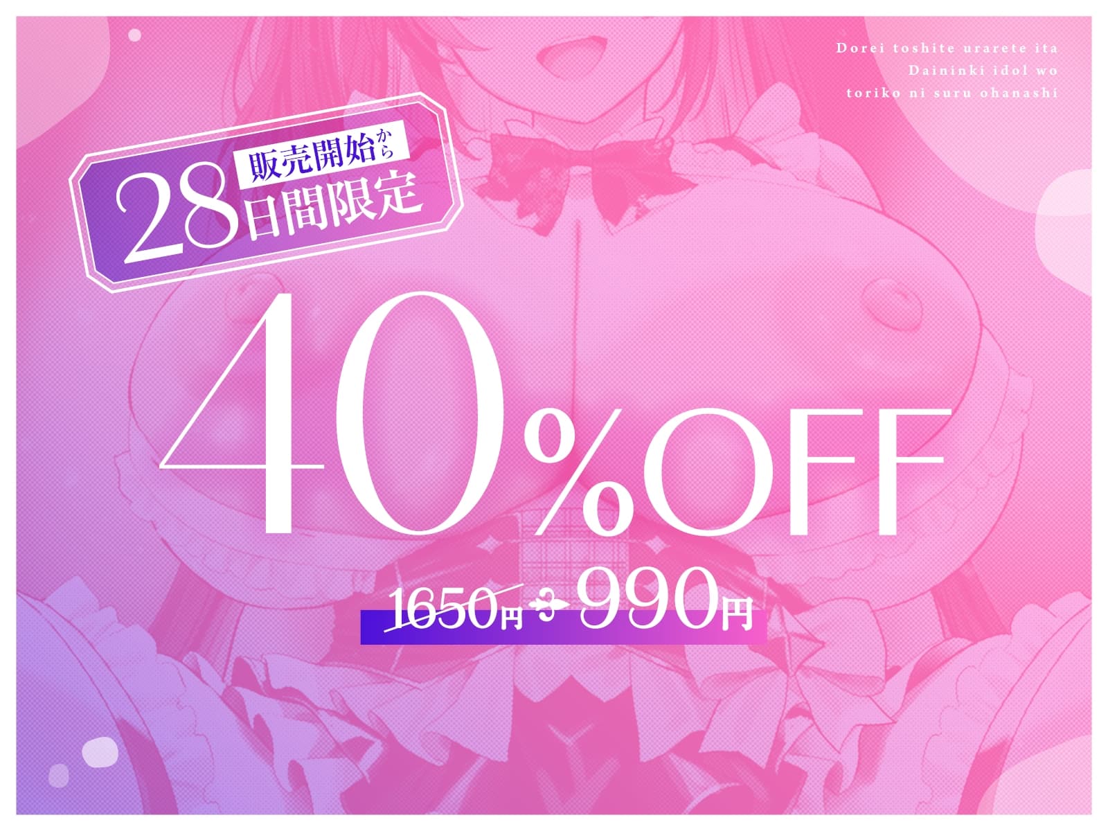 【媚び媚び性教育2】奴隷として売られていた大人気アイドルを虜にするお話【キス大好き奴隷】