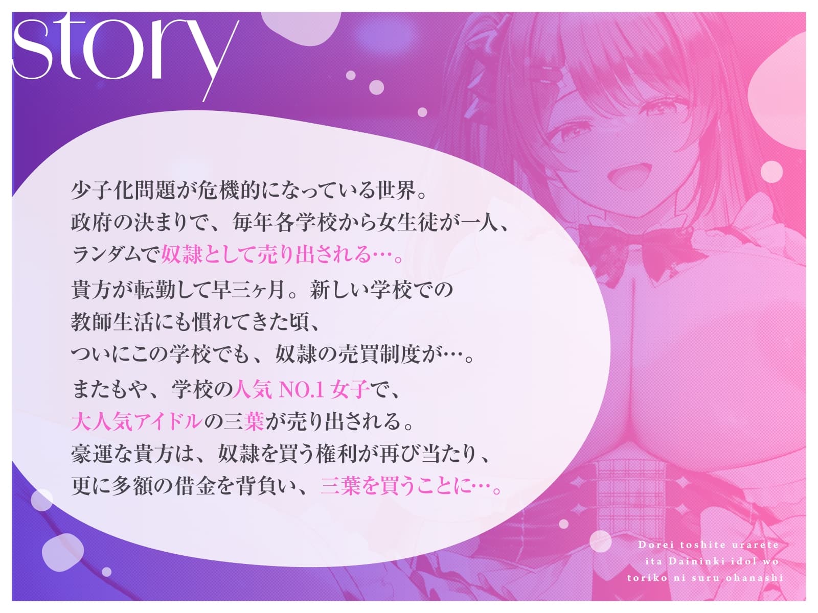 【媚び媚び性教育2】奴隷として売られていた大人気アイドルを虜にするお話【キス大好き奴隷】