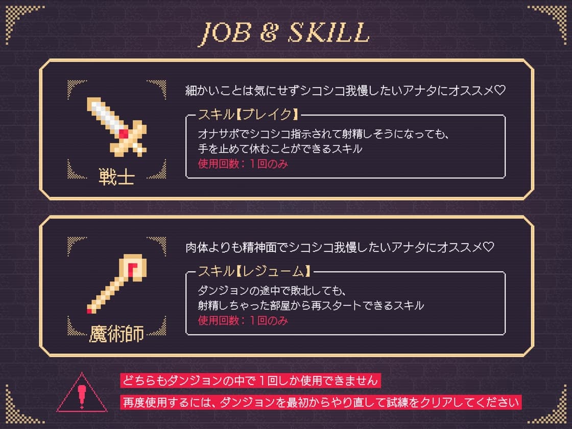 【地獄級♡】職業選択式オナサポダンジョン～次々と迫りくる射精誘惑に耐えながら最深部を目指す音声～