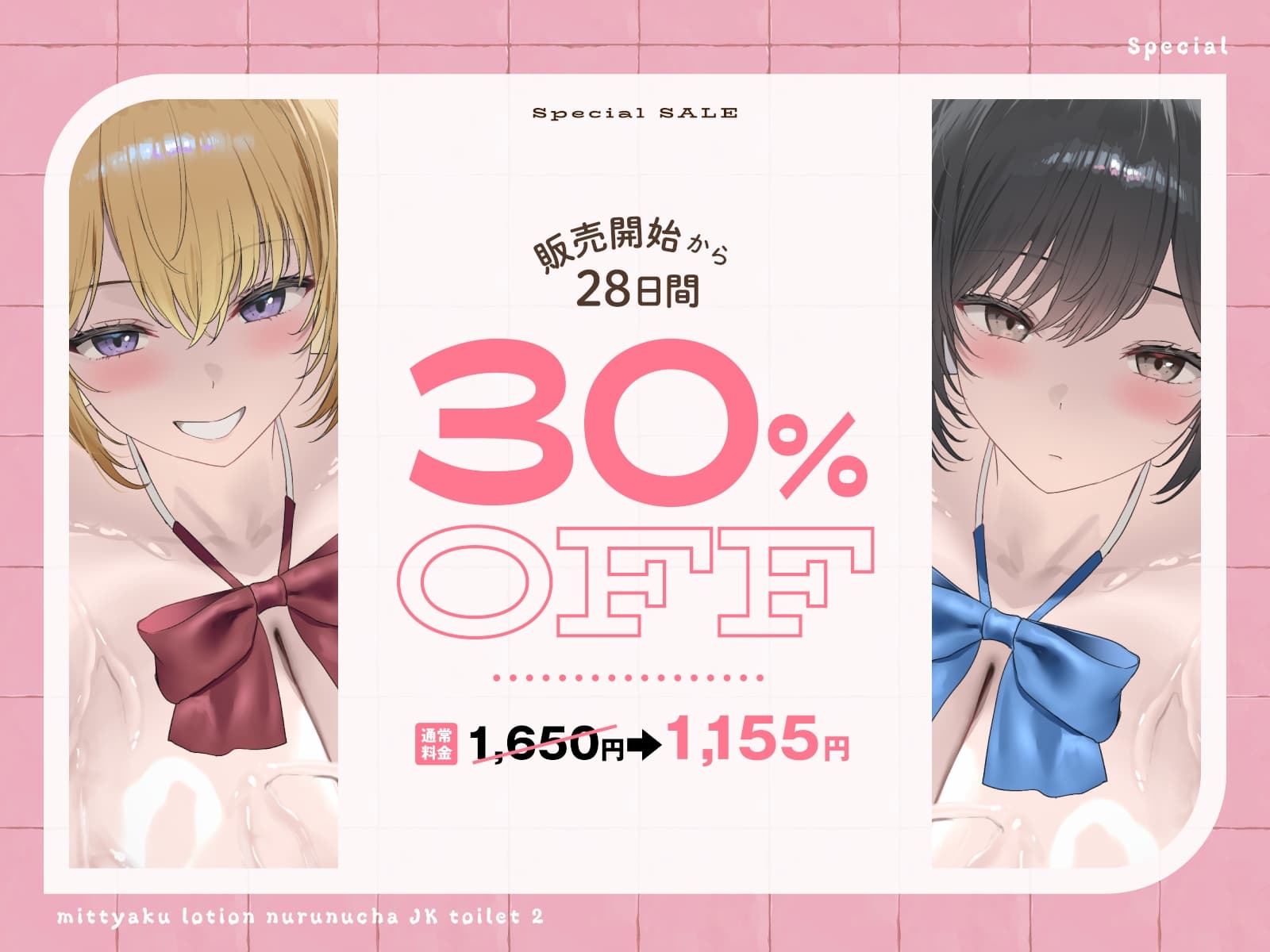 【ヌルヌル&ヌチャヌチャ音が満載♡】密着ローション♡ヌルヌチャJKトイレ2