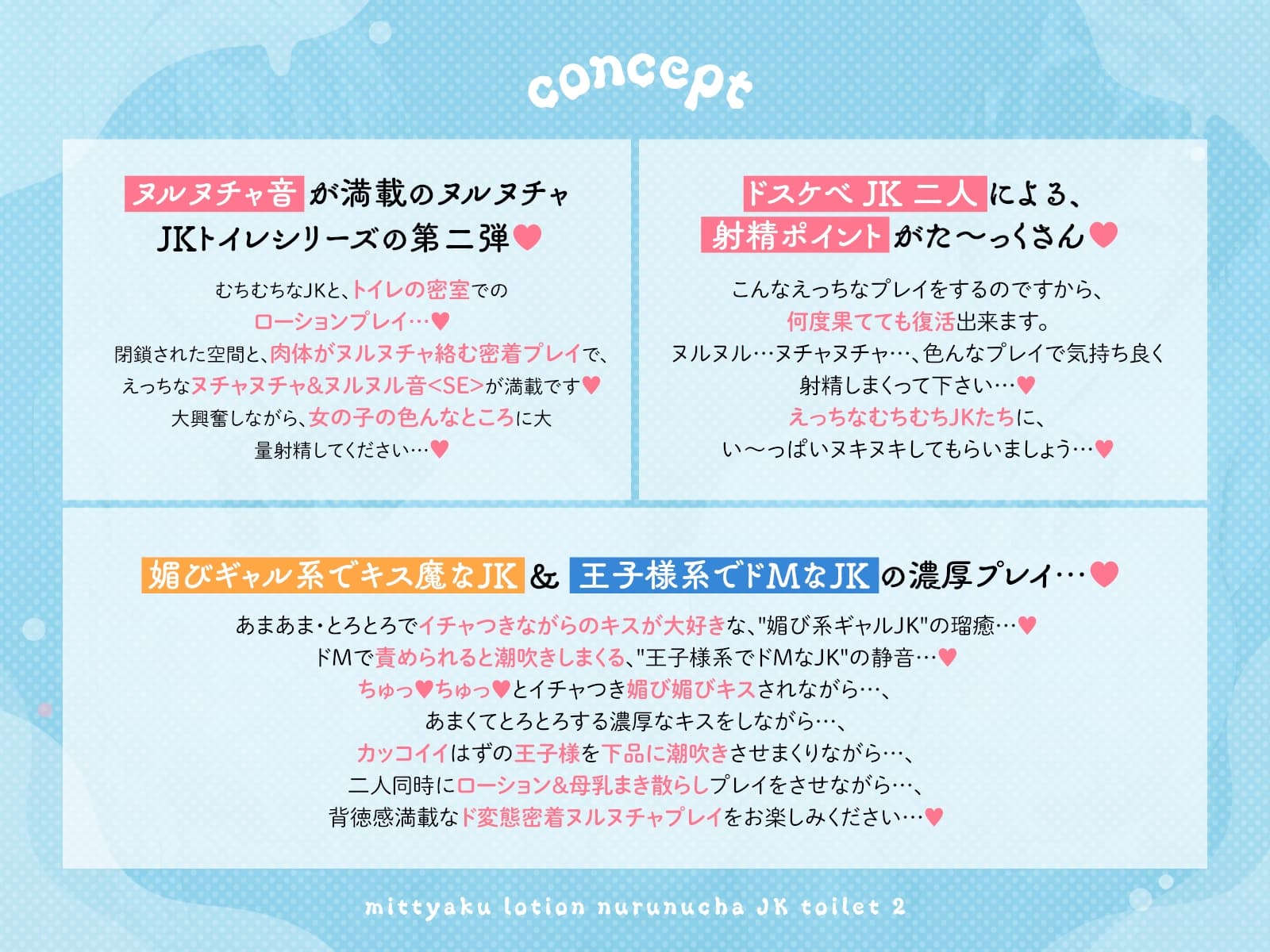 【ヌルヌル&ヌチャヌチャ音が満載♡】密着ローション♡ヌルヌチャJKトイレ2