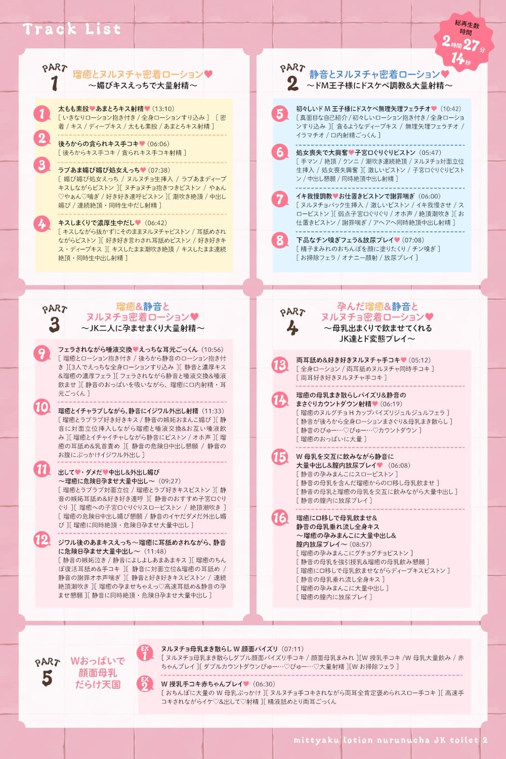 【ヌルヌル&ヌチャヌチャ音が満載♡】密着ローション♡ヌルヌチャJKトイレ2