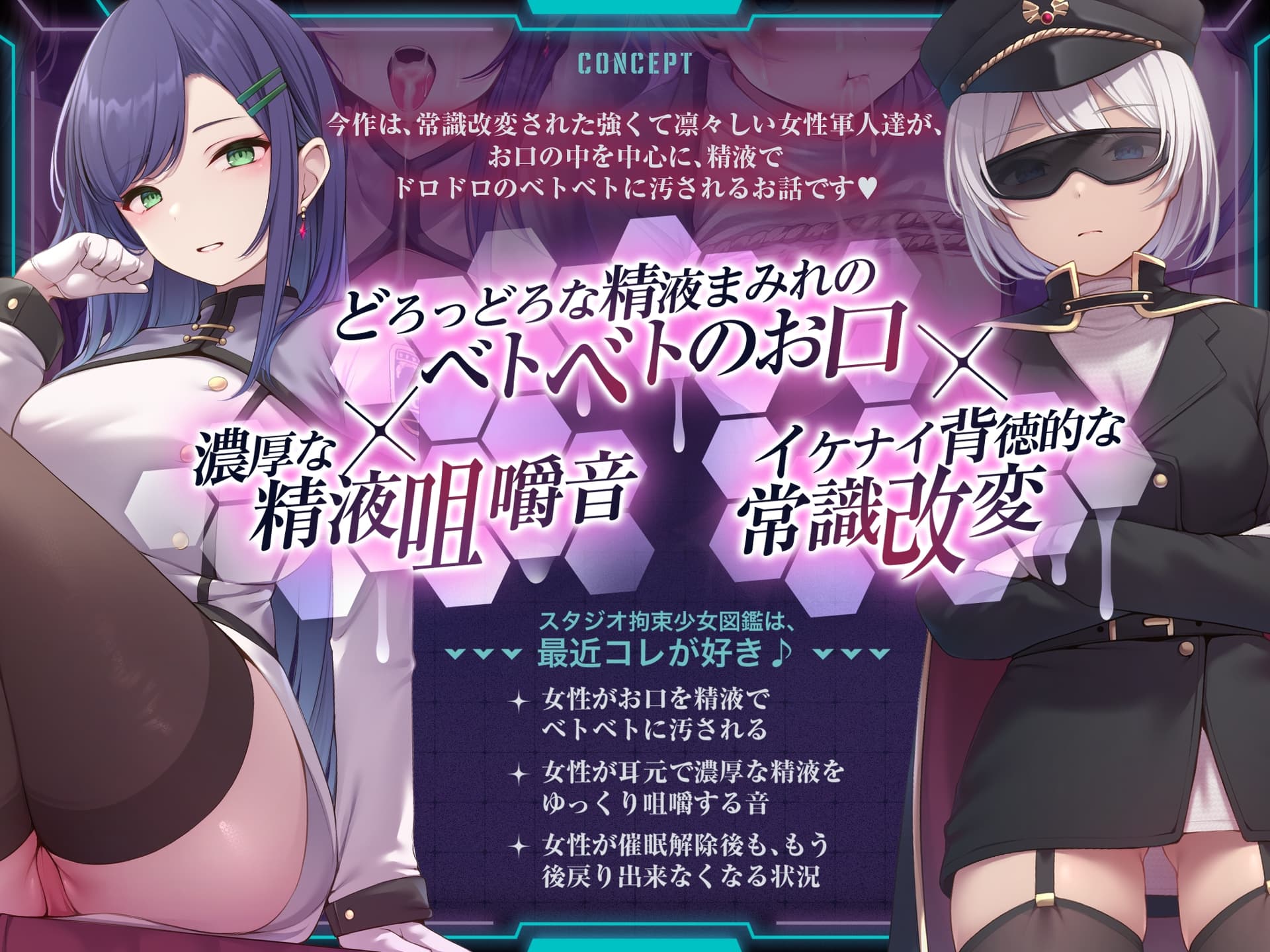 【ネバスペ】インモラル宇宙戦艦生活 〜上司と捕虜2人まとめて常識改変〜✅早期特典付き✅