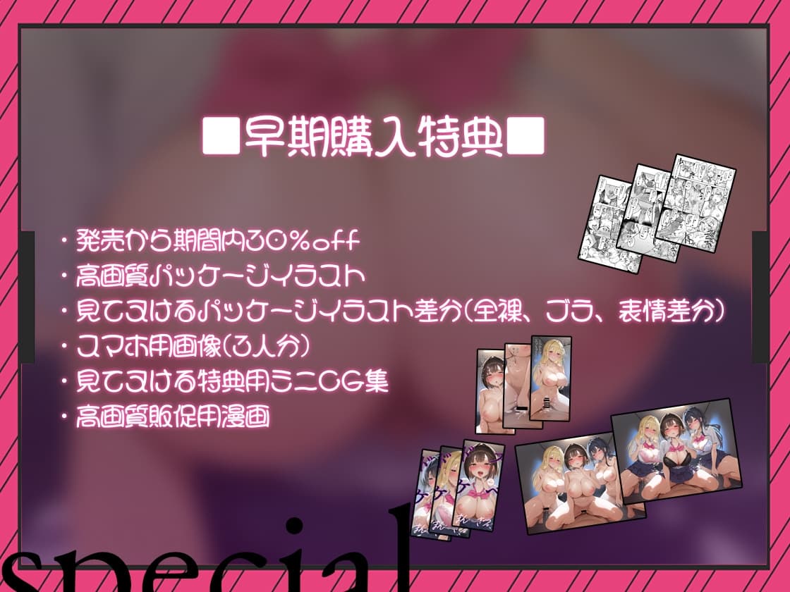 【密着囁き/4時間超え】密着ドスケベまんきつ。×3 ～三人のJKと漫画喫茶で密着囁き裏円光～【早期購入特典有】