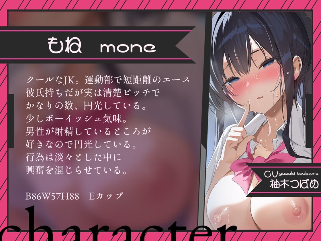 【密着囁き/4時間超え】密着ドスケベまんきつ。×3 ～三人のJKと漫画喫茶で密着囁き裏円光～【早期購入特典有】