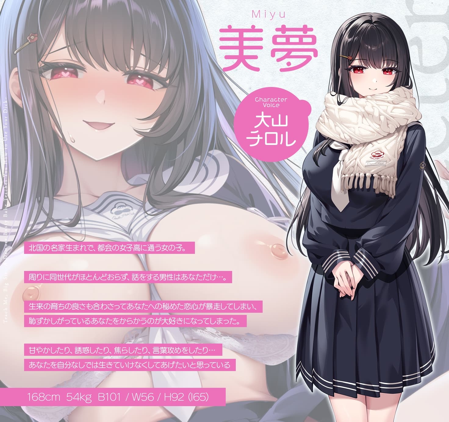 教えてお姉さん～清楚系デカパイJKに教わるおちんちんの使い方～