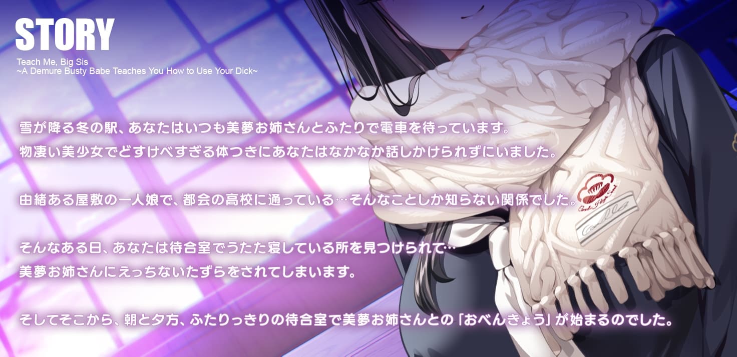 教えてお姉さん～清楚系デカパイJKに教わるおちんちんの使い方～