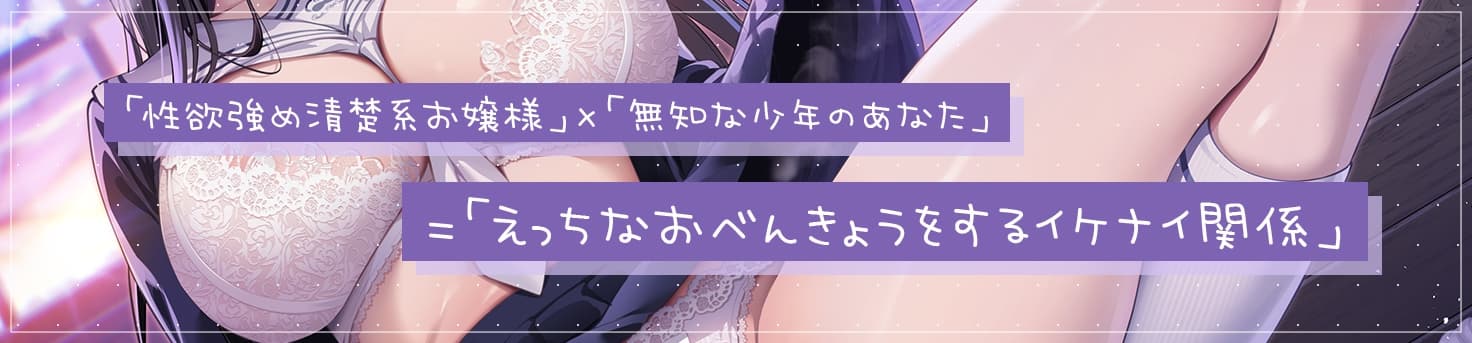教えてお姉さん～清楚系デカパイJKに教わるおちんちんの使い方～