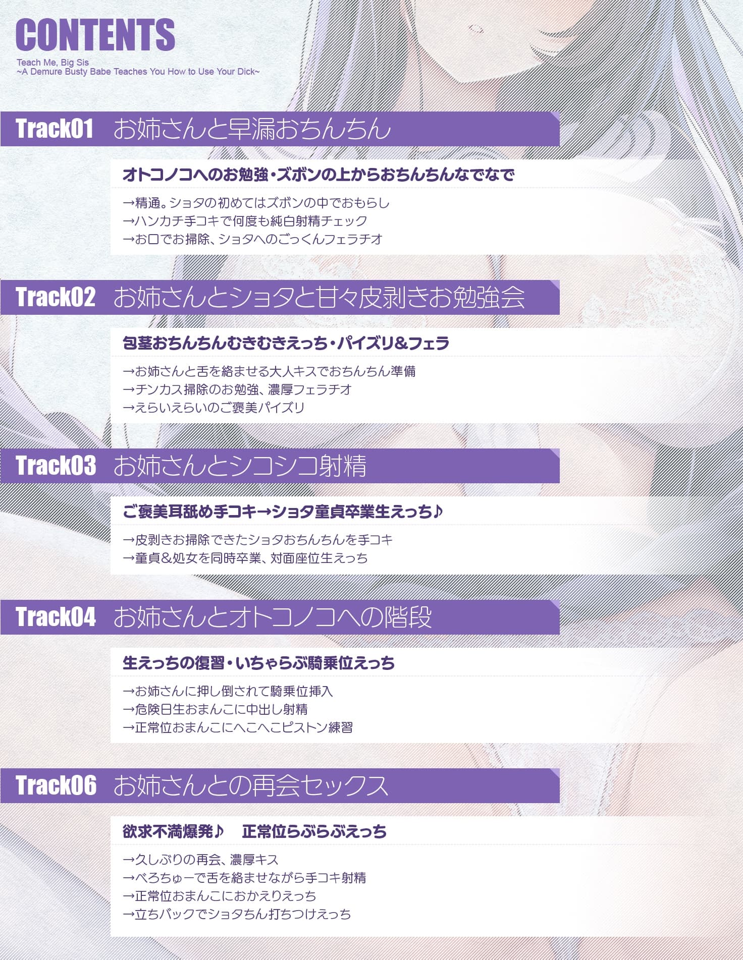 教えてお姉さん～清楚系デカパイJKに教わるおちんちんの使い方～