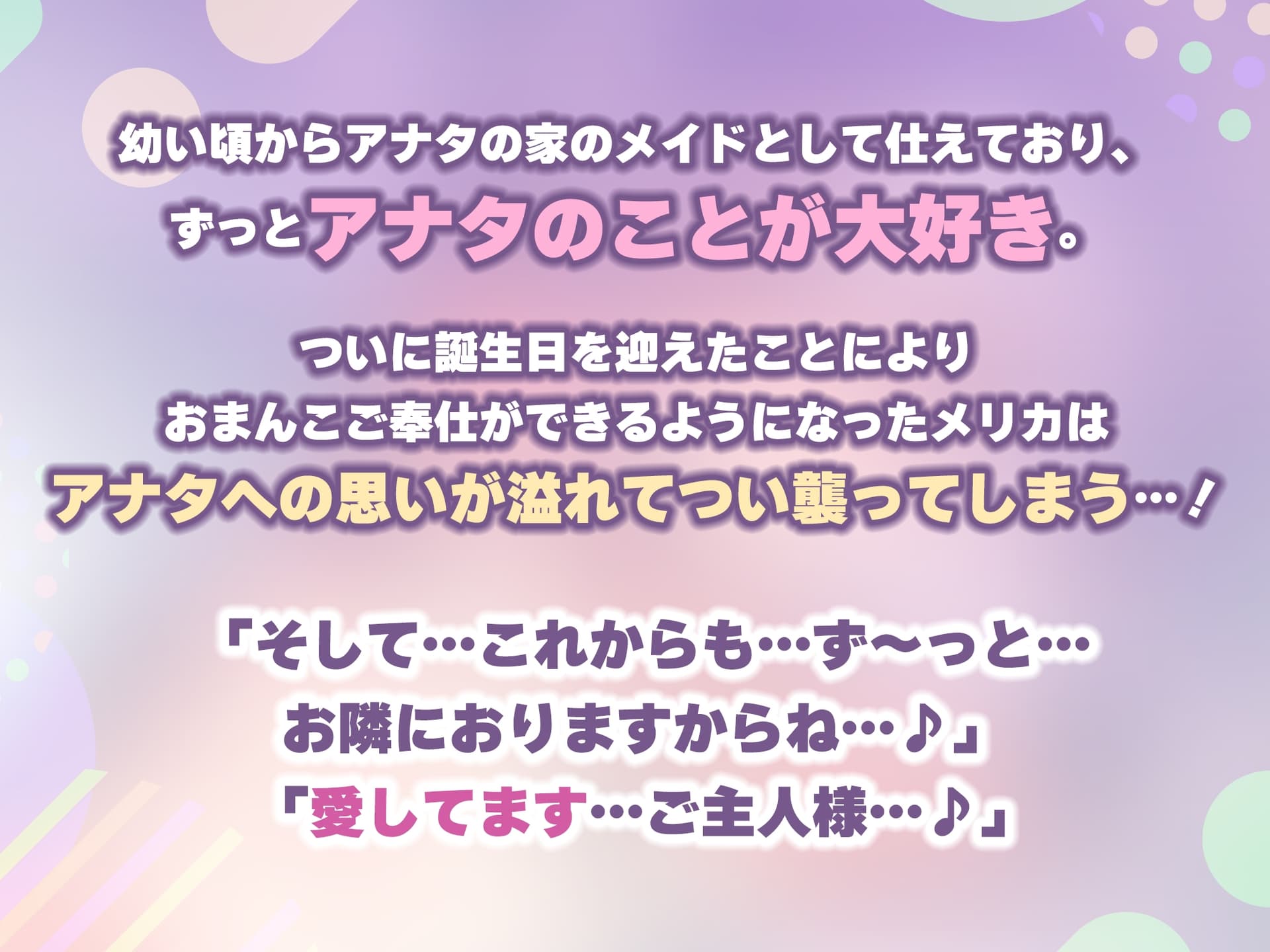 ✅ベロチュー逆レ✅ 孕ませつるぺたメイド ～ご主人様の子どもがほしくて媚びおねだりしちゃういけないお世話係《!3大早期購入特典!》
