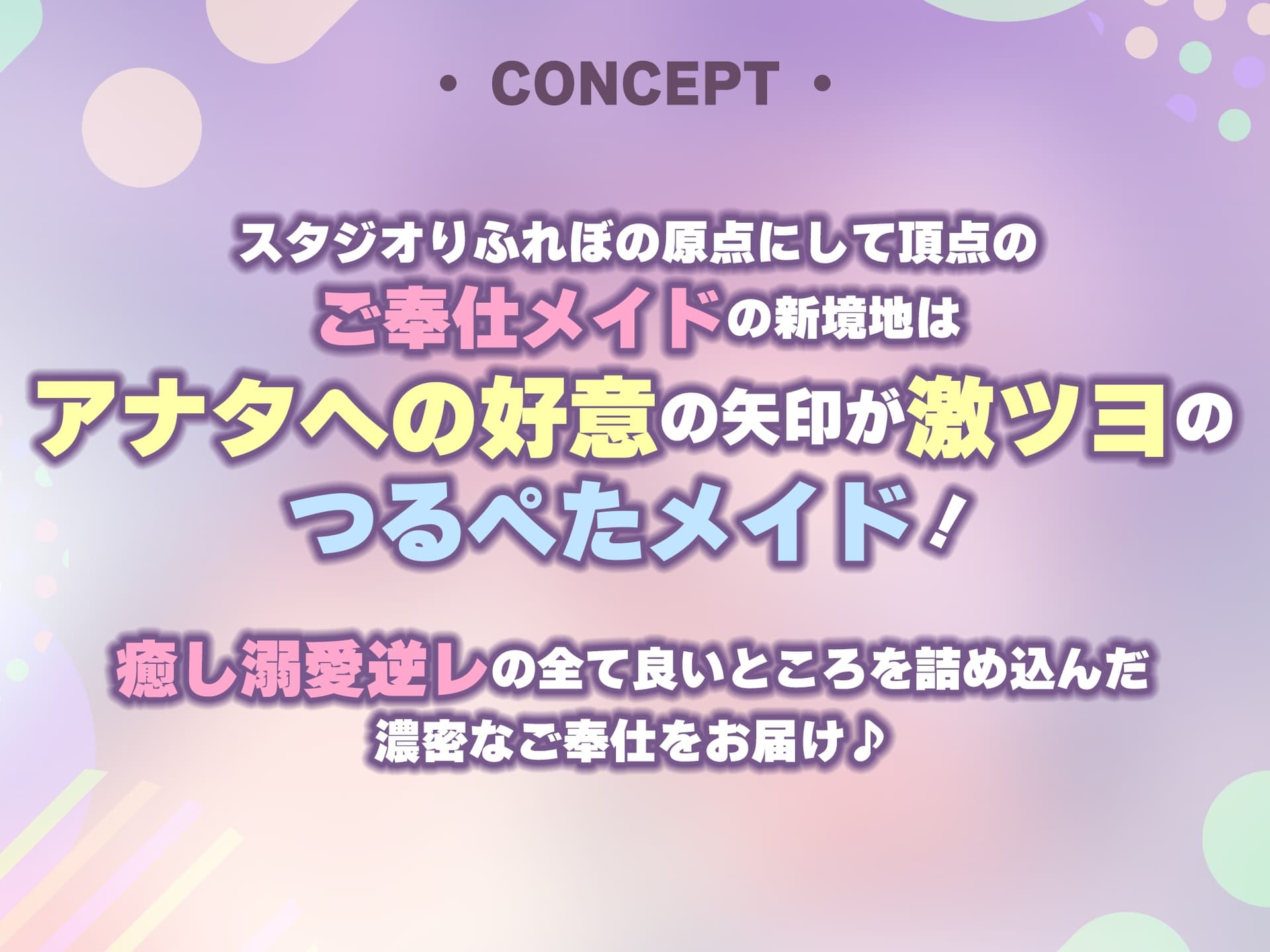 ✅ベロチュー逆レ✅ 孕ませつるぺたメイド ～ご主人様の子どもがほしくて媚びおねだりしちゃういけないお世話係《!3大早期購入特典!》