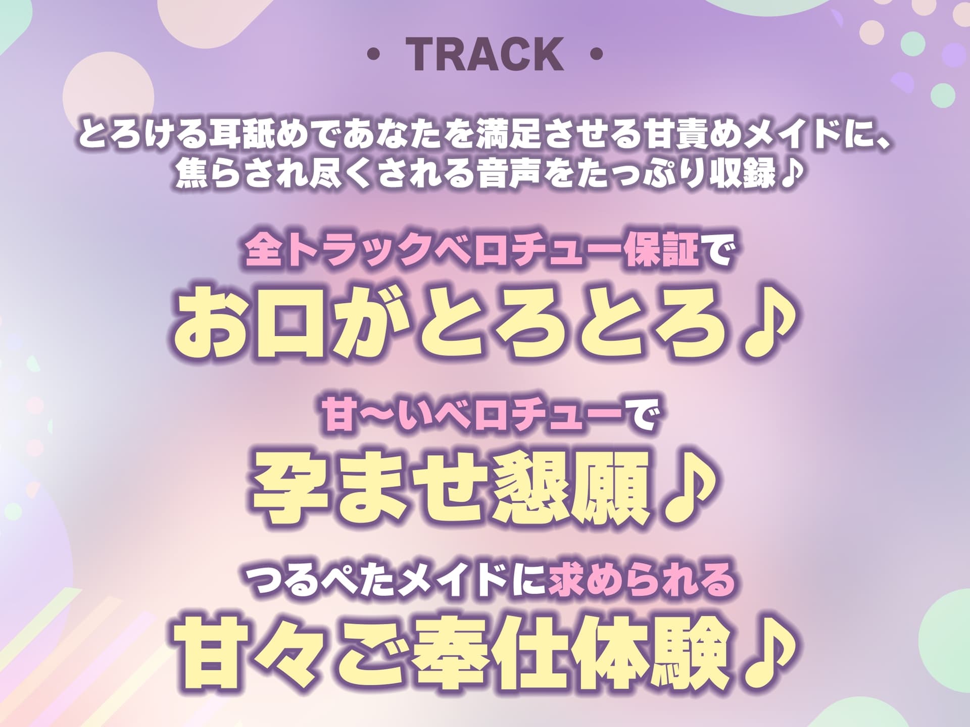 ✅ベロチュー逆レ✅ 孕ませつるぺたメイド ～ご主人様の子どもがほしくて媚びおねだりしちゃういけないお世話係《!3大早期購入特典!》