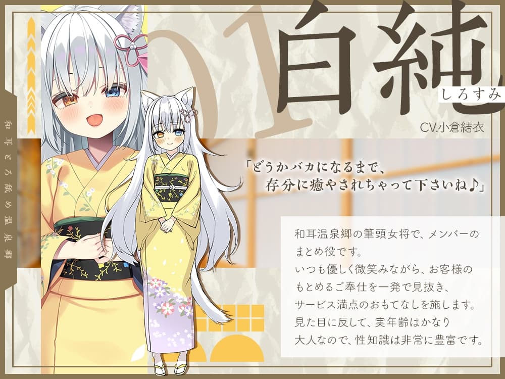 【2026年04月18日迄限定】和耳とろ舐め温泉郷〜至高のケモミミハーレムプレイで、脳イキ絶頂♪ パパ呼び&媚び媚びボイス満載の搾精旅館！