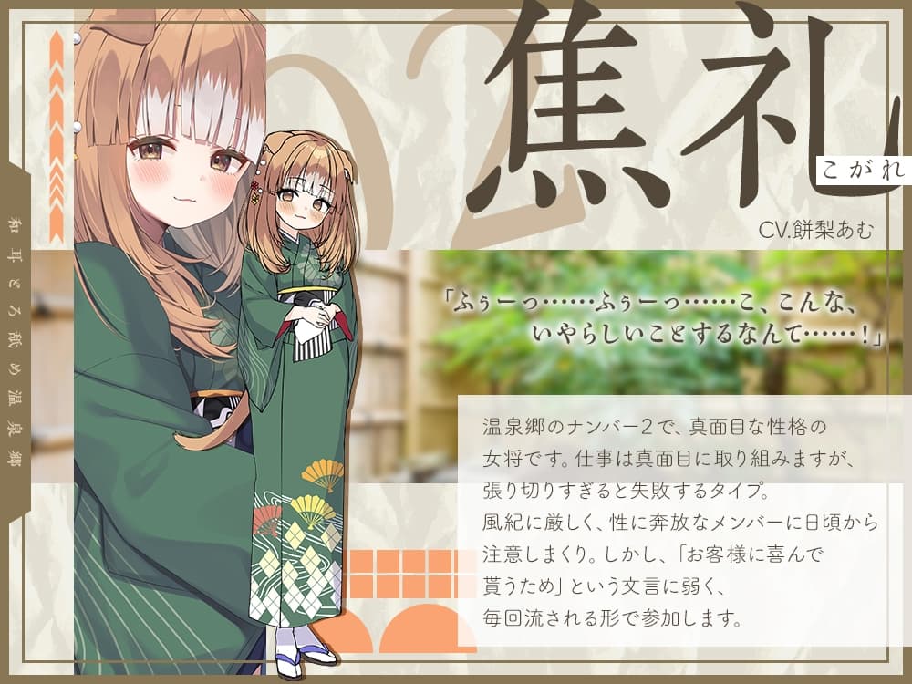 【2026年04月18日迄限定】和耳とろ舐め温泉郷〜至高のケモミミハーレムプレイで、脳イキ絶頂♪ パパ呼び&媚び媚びボイス満載の搾精旅館！