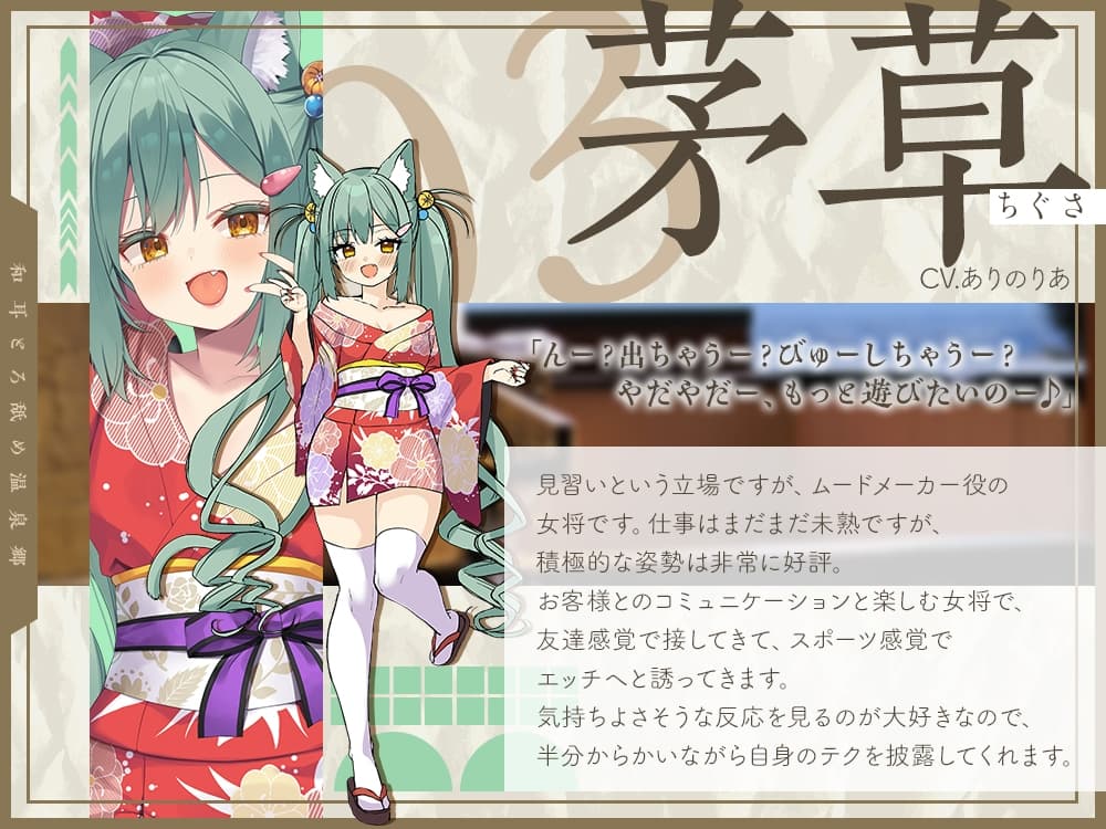 【2026年04月18日迄限定】和耳とろ舐め温泉郷〜至高のケモミミハーレムプレイで、脳イキ絶頂♪ パパ呼び&媚び媚びボイス満載の搾精旅館！