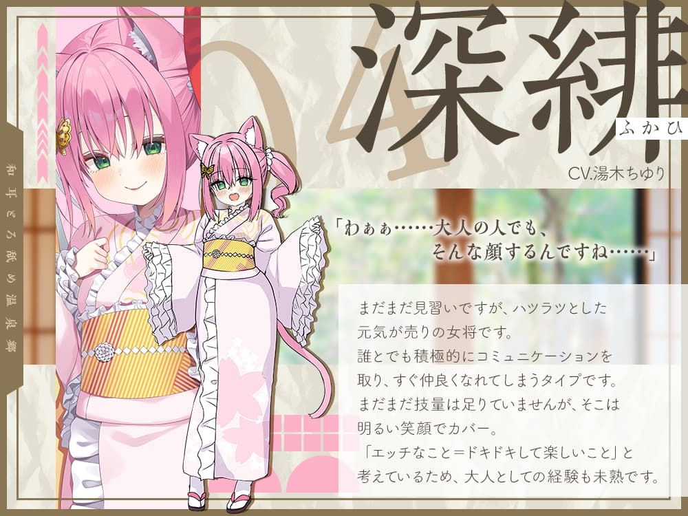 【2026年04月18日迄限定】和耳とろ舐め温泉郷〜至高のケモミミハーレムプレイで、脳イキ絶頂♪ パパ呼び&媚び媚びボイス満載の搾精旅館！