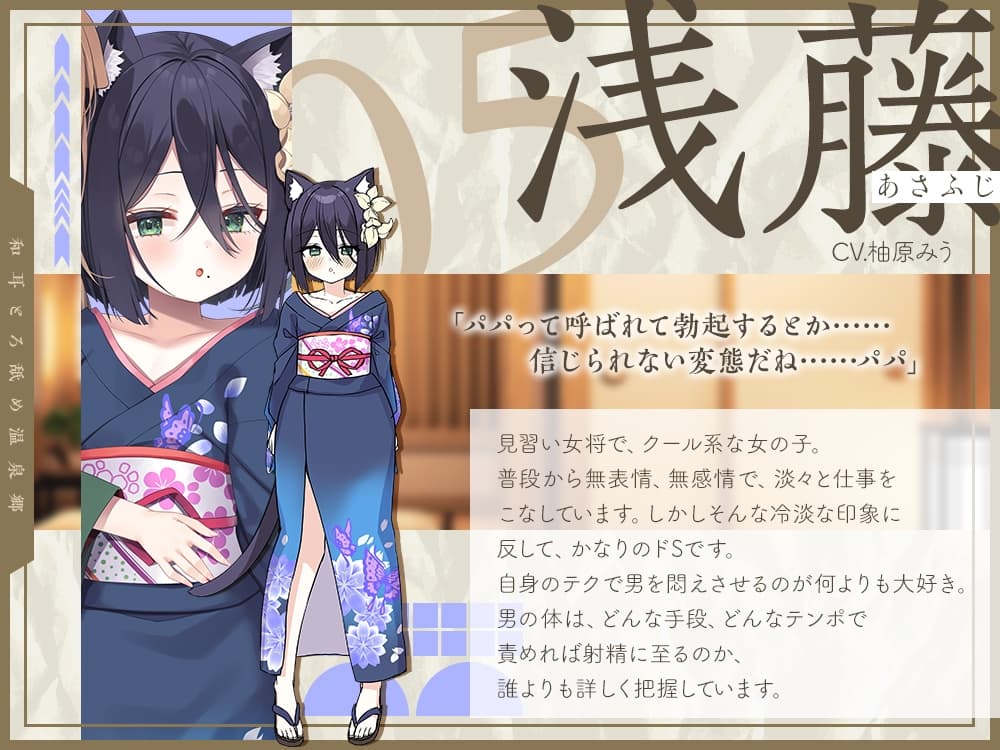 【2026年04月18日迄限定】和耳とろ舐め温泉郷〜至高のケモミミハーレムプレイで、脳イキ絶頂♪ パパ呼び&媚び媚びボイス満載の搾精旅館！