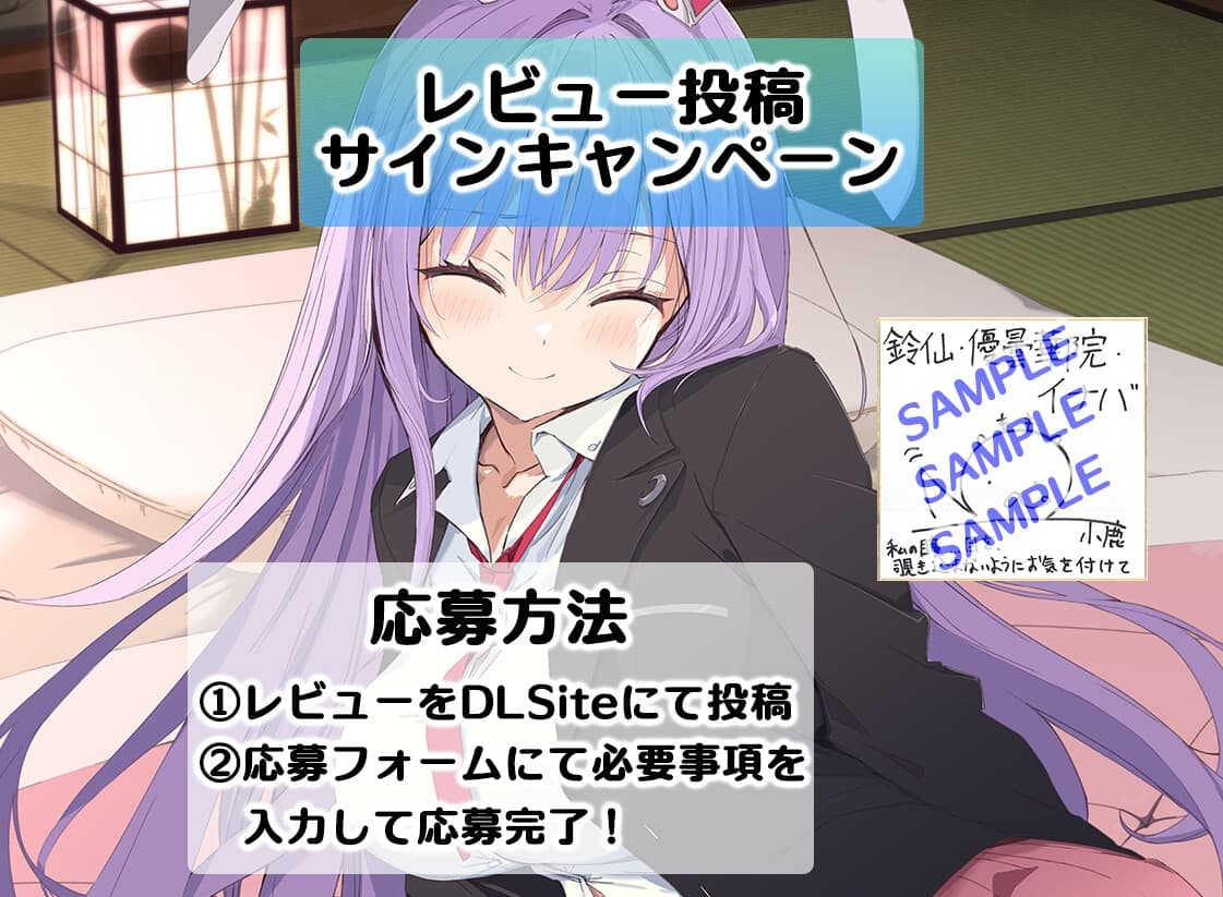 絶対恋愛少女～鈴仙・優曇華院・イナバと恋人になる程度の日々～【CV.小鹿なお】