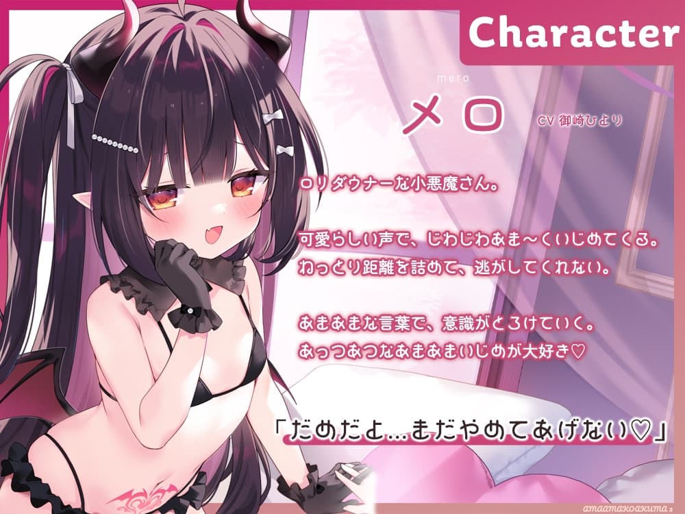 あまあま小悪魔3～超密着0距離いじめ～