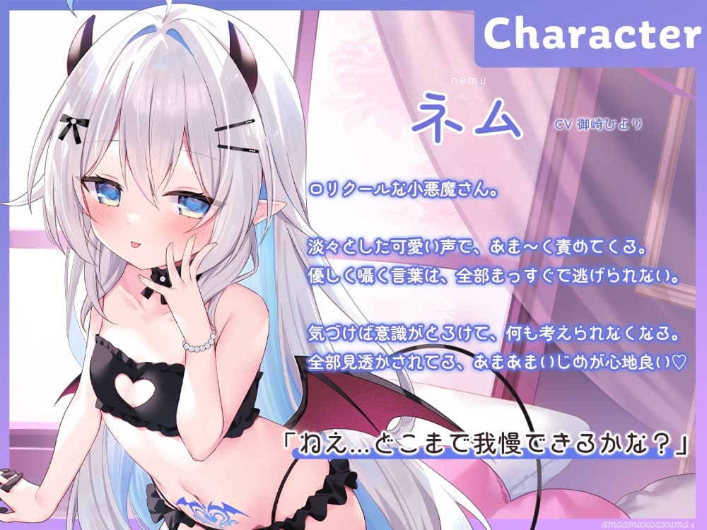 あまあま小悪魔3～超密着0距離いじめ～