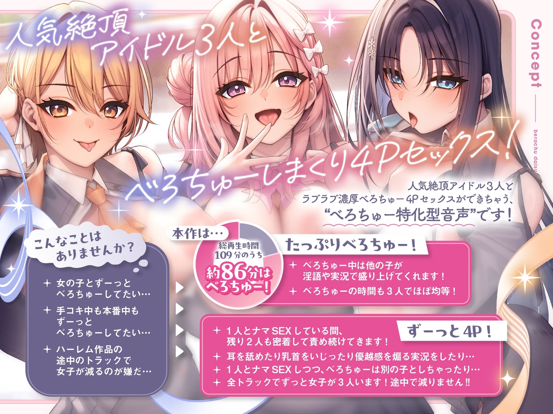 べろちゅー大好きアイドル3人と優越感MAXハーレム4P-かわるがわる濃厚ラブラブべろちゅー&優越感ムクムク実況&好きな子を選んで密着4PべろちゅーナマSEX-【キス特化】