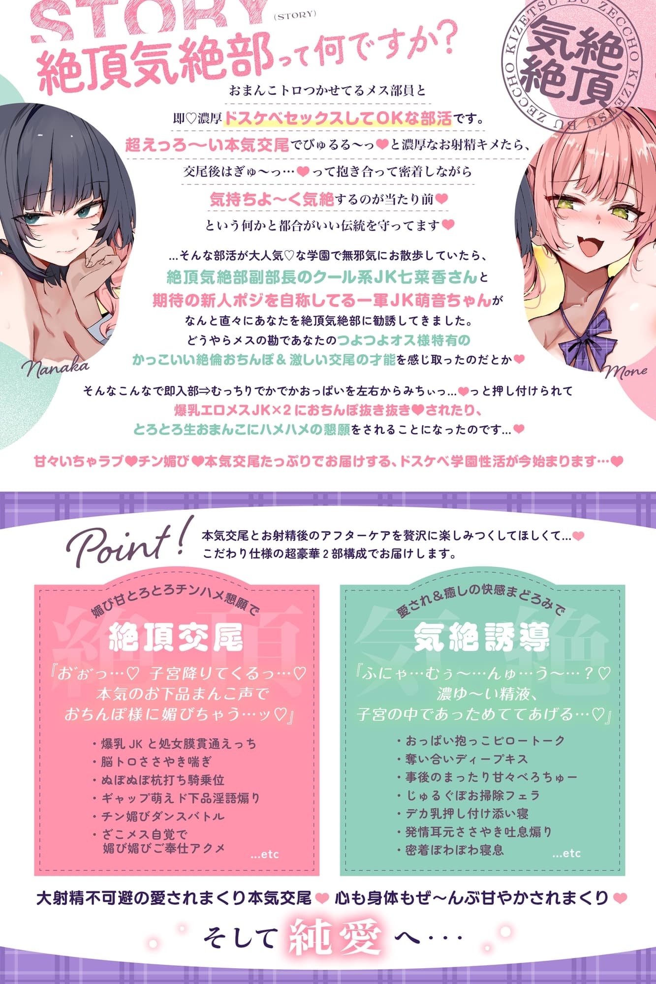 ✅早期購入特典付き 絶頂気絶部 ～ダブル一軍女子×淫語マシマシ×チンハメ懇願⇒連続絶頂♡おちんぽ媚び媚び♡溺愛されて大射精不可避の『本気交尾』しまくるお話♡