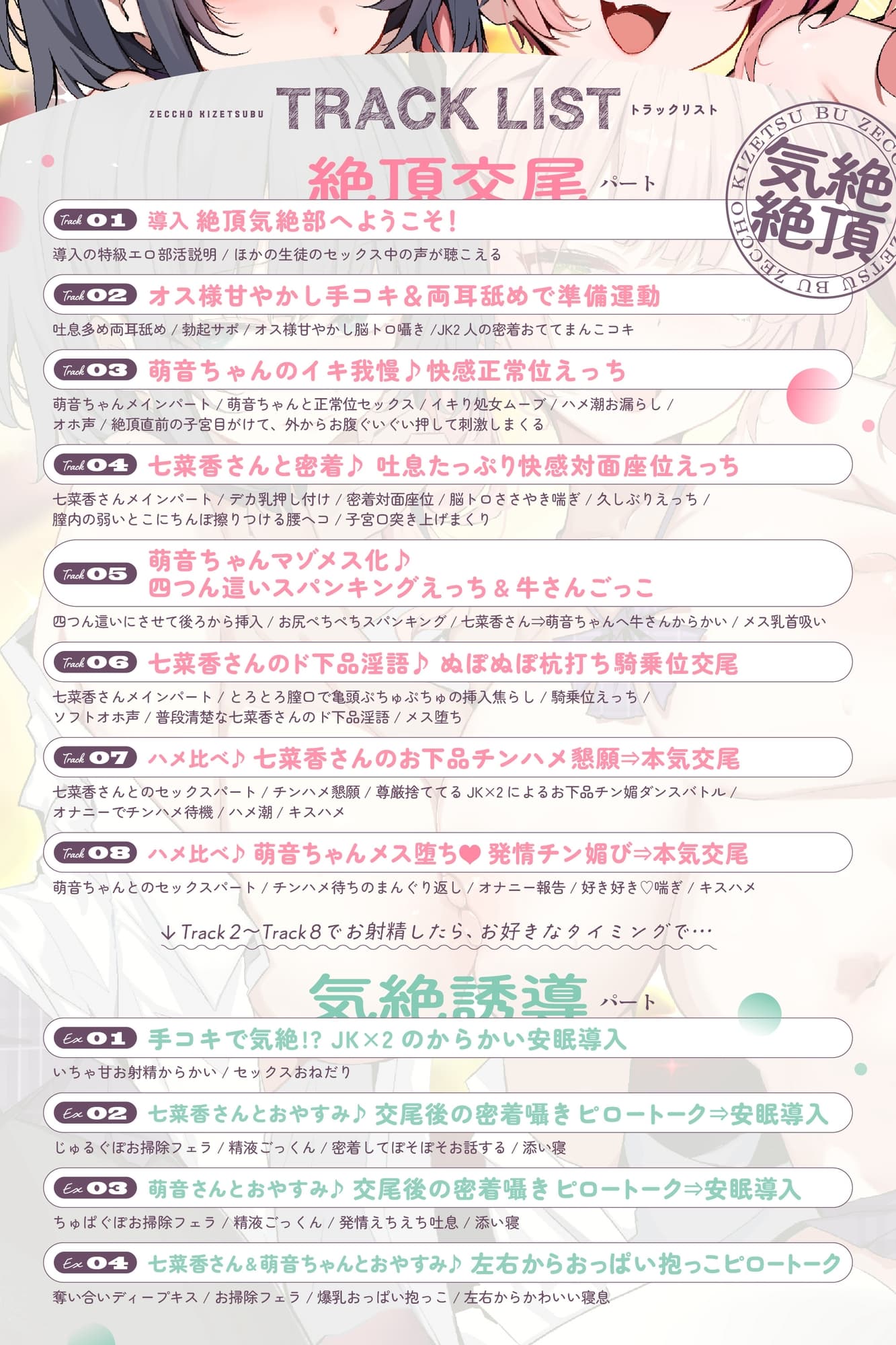 ✅早期購入特典付き 絶頂気絶部 ～ダブル一軍女子×淫語マシマシ×チンハメ懇願⇒連続絶頂♡おちんぽ媚び媚び♡溺愛されて大射精不可避の『本気交尾』しまくるお話♡