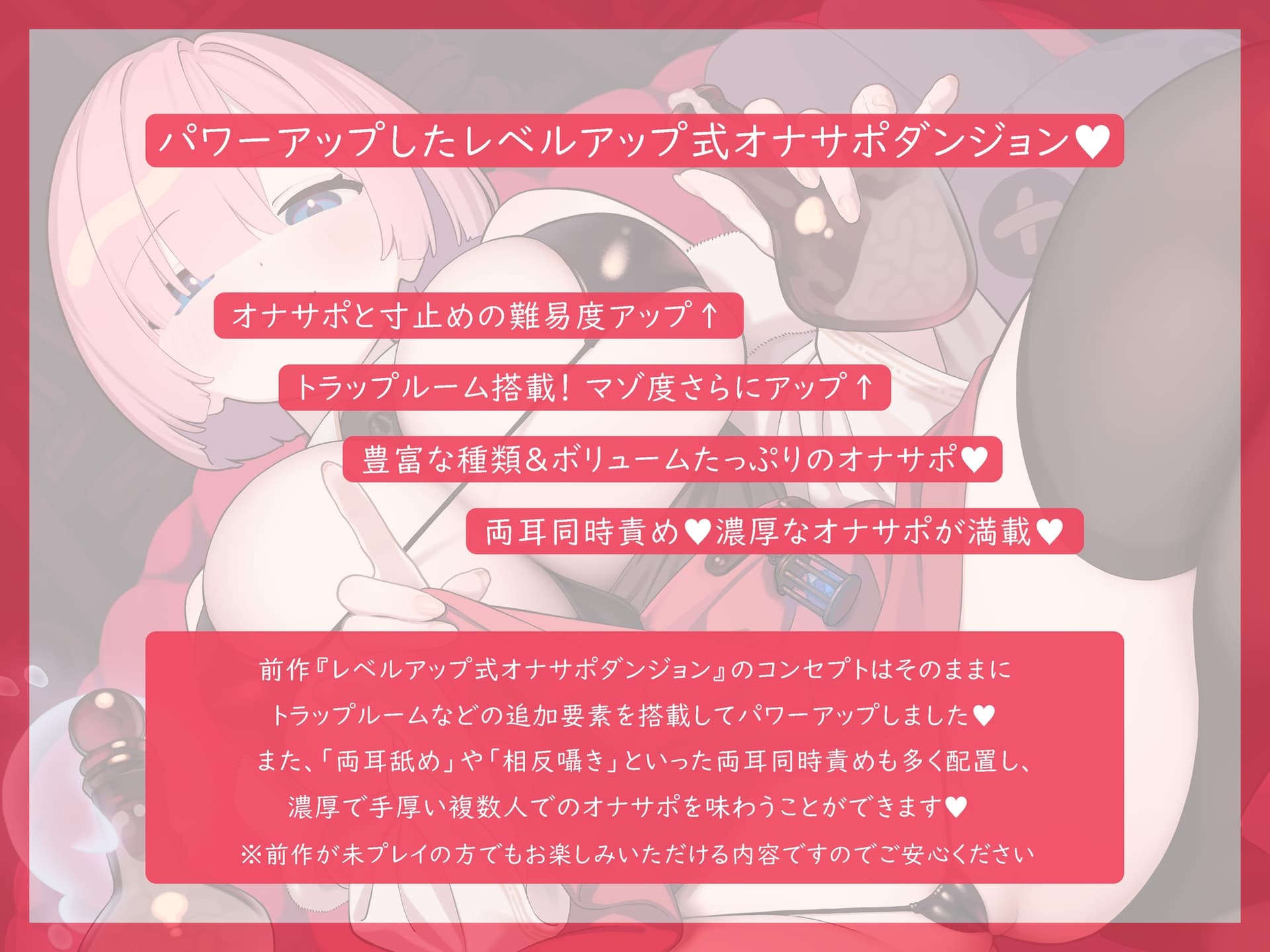 レベルアップ式オナサポダンジョン2 ～罠(トラップ)に負けずに最高レベルを目指そう♪探索型オナサポゲーム♪～