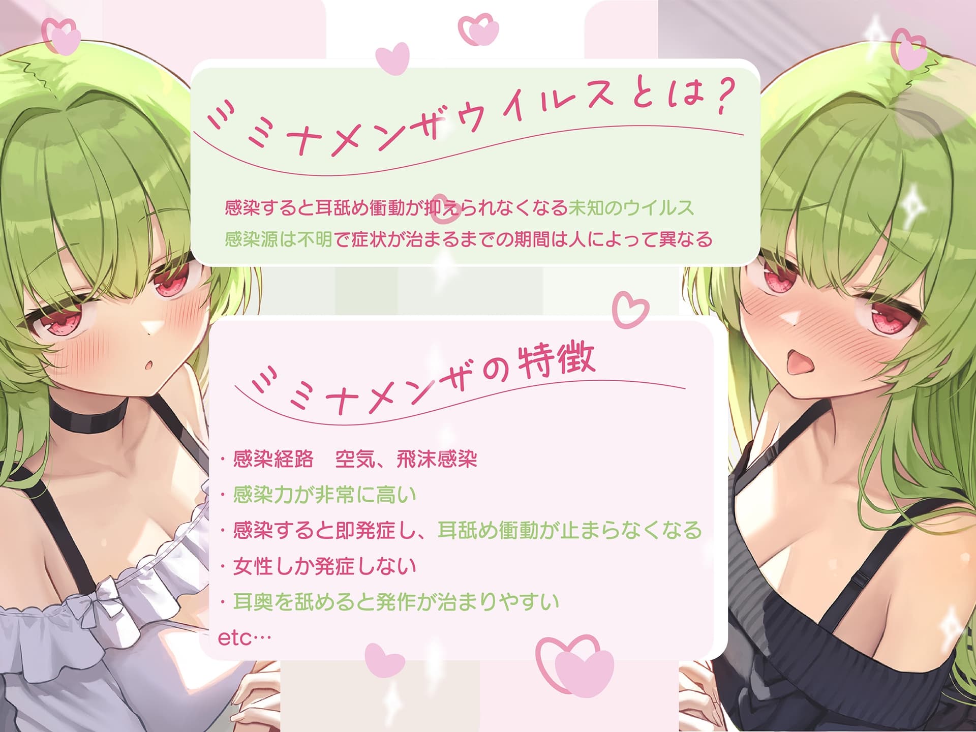 【全編ぐっぽり耳奥舐め】耳舐め発情ウイルス「ミミナメンザ」～耳舐め欲求が止まらなくなるウイルスに感染した好感度MAXのダウナー系双子に毎日ぐっぽり耳奥犯される日常