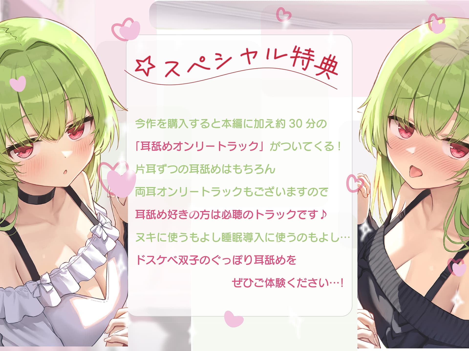 【全編ぐっぽり耳奥舐め】耳舐め発情ウイルス「ミミナメンザ」～耳舐め欲求が止まらなくなるウイルスに感染した好感度MAXのダウナー系双子に毎日ぐっぽり耳奥犯される日常