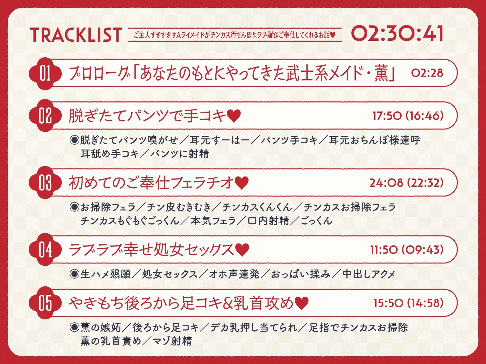 ご主人すきすきサムライメイドがチンカス汚ちんぽにラブ媚びご奉仕してくれるお話♡【KU100】
