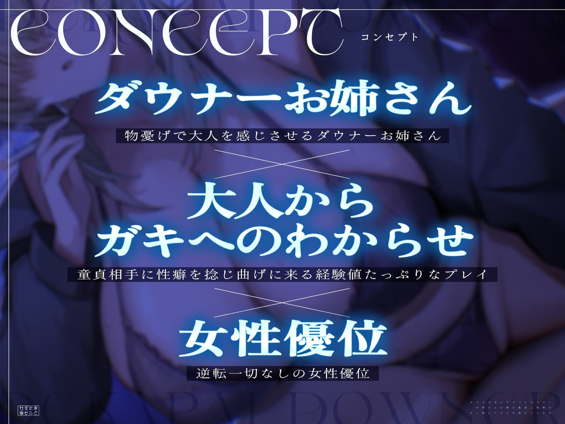 【童貞卒業フォーリー/剛毛イラスト】タバコ片手にデカパイダウナーお姉さんは僕の童貞と性癖をぶっ壊して大人を教えてくれる